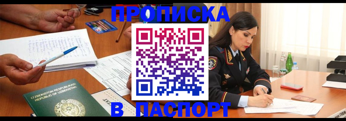 прописка для кредита в Юрюзани