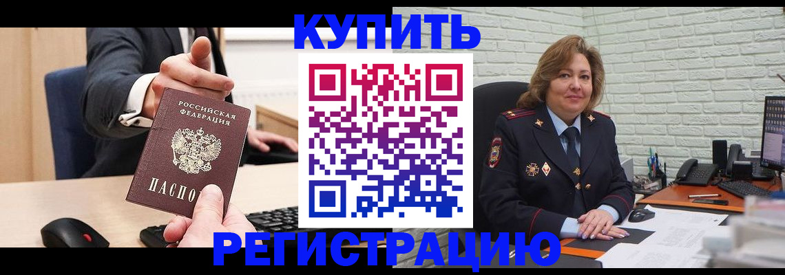 временная регистрация в Юрюзани